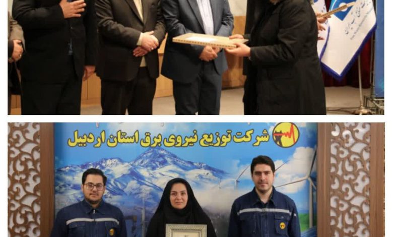 کسب عنوان برتر و شایسته تقدیر توسط روابط‌عمومی شرکت توزیع نیروی برق استان اردبیل