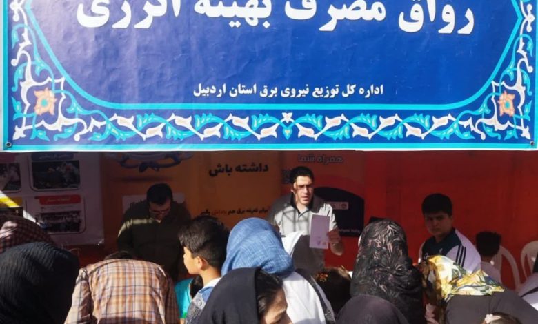 رواق شرکت توزیع نیروی برق استان اردبیل در جشن بزرگ عید غدیرخم پیاده‌راه عالی‌قاپو