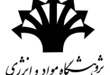 همکاری پژوهشگاه مواد و انرژی با مراکز نوآوری معادن و صنایع معدنی ایران