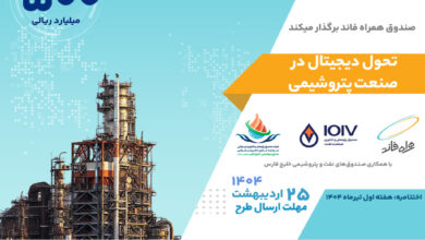 تحول دیجیتال در صنعت پتروشیمی با سرمایه‌گذاری ۵۰ میلیارد تومانی همراه اول