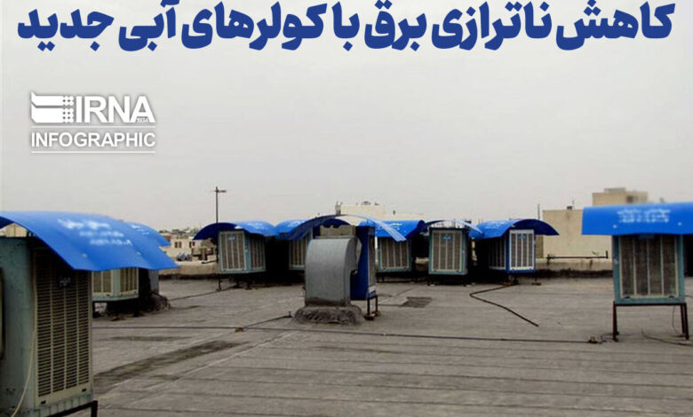 یک میلیون کولر قدیمی تعویض میشود