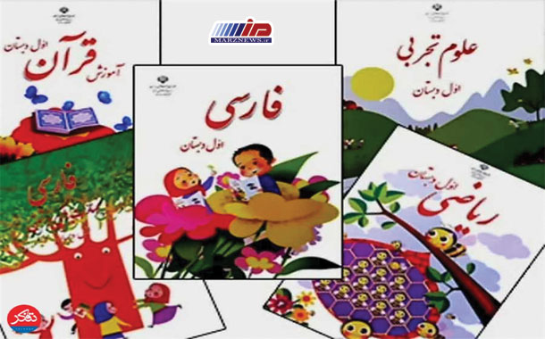 وقتی ناترازی، دامن کتب درسی را هم گرفت